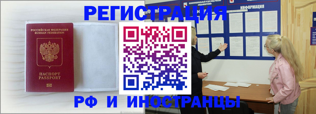 прописка иностранных граждан в Будённовске